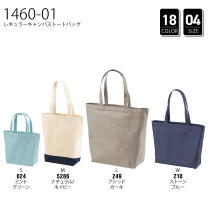 品番 1460-01　レギュラー キャンバス トート バッグ