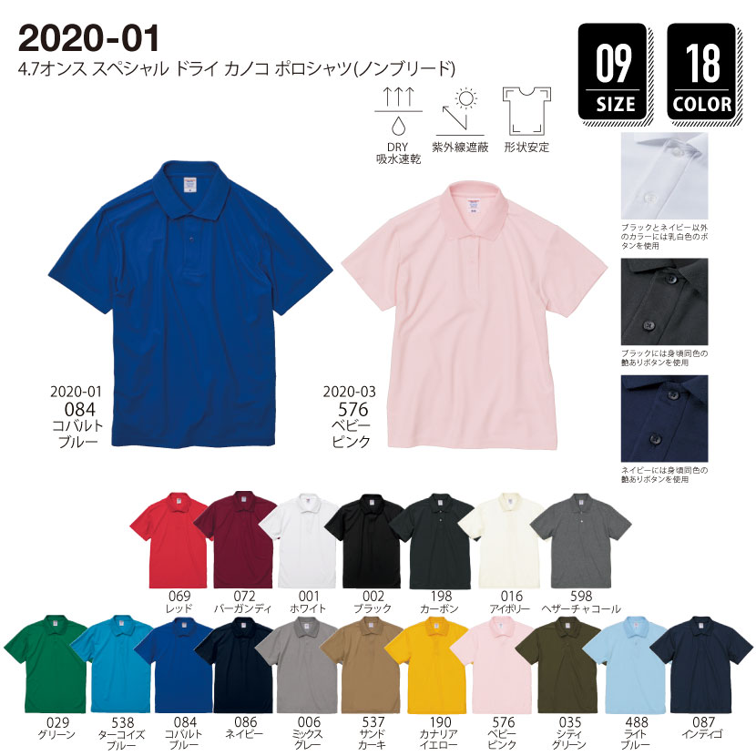 品番 2020-01　4.7オンス スペシャル ドライ カノコ ポロシャツ （ノンブリード）