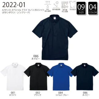 品番 2022-01　4.7オンス スペシャル ドライ カノコ ポロシャツ（ボタンダウン） （ローブリード）
