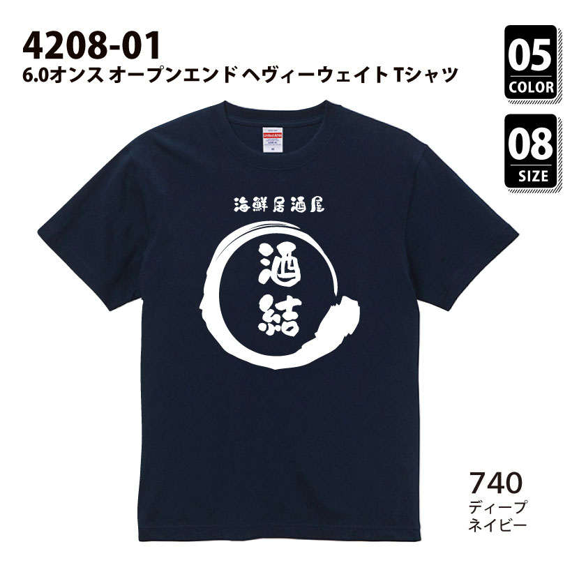 品番 4208-01　6.0オンス オープンエンド ヘヴィーウェイト Tシャツ