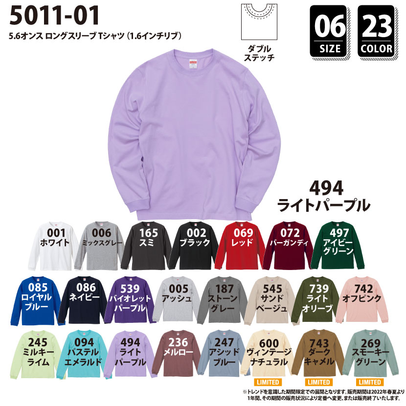 品番 5011-01　5.6オンス ロングスリーブ  Tシャツ（1.6インチリブ）