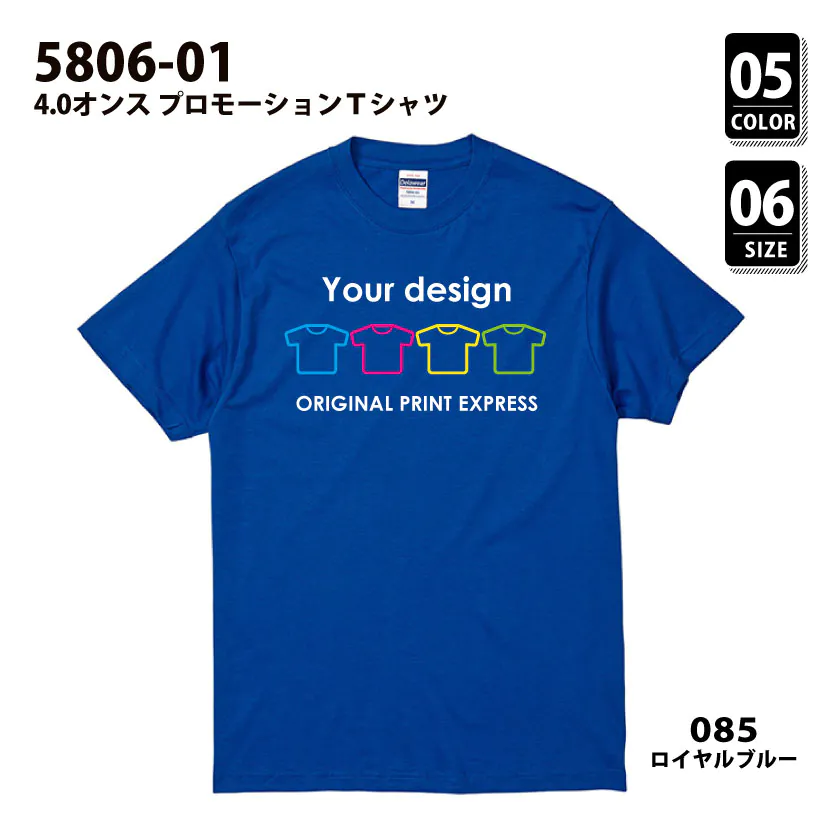品番 5806-01 4.0オンス プロモーション Tシャツ