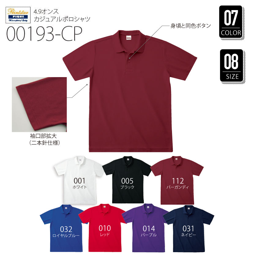 品番 00193-CP　4.9オンス カジュアル ポロシャツ