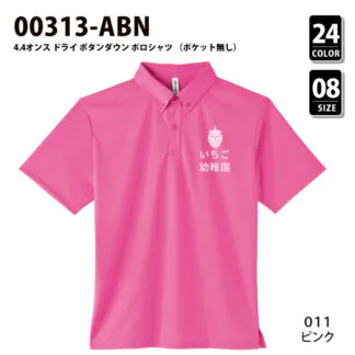 品番 00313-ABN　4.4オンス ドライ ボタンダウン ポロシャツ （ポケット無し）