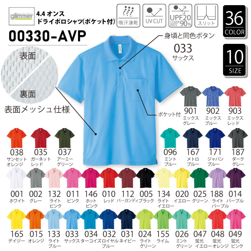 品番 00330-AVP　4.4オンス ドライ ポロシャツ （ポケット付）