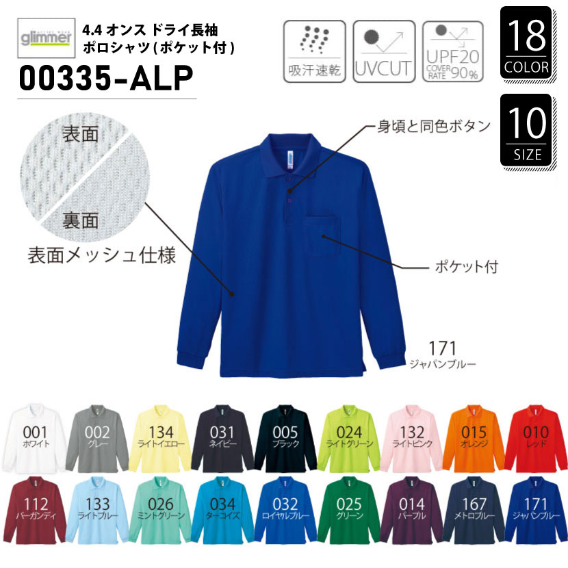 オリジナルポロシャツ 00335-ALP 4.4オンス ドライ長袖ポロシャツ