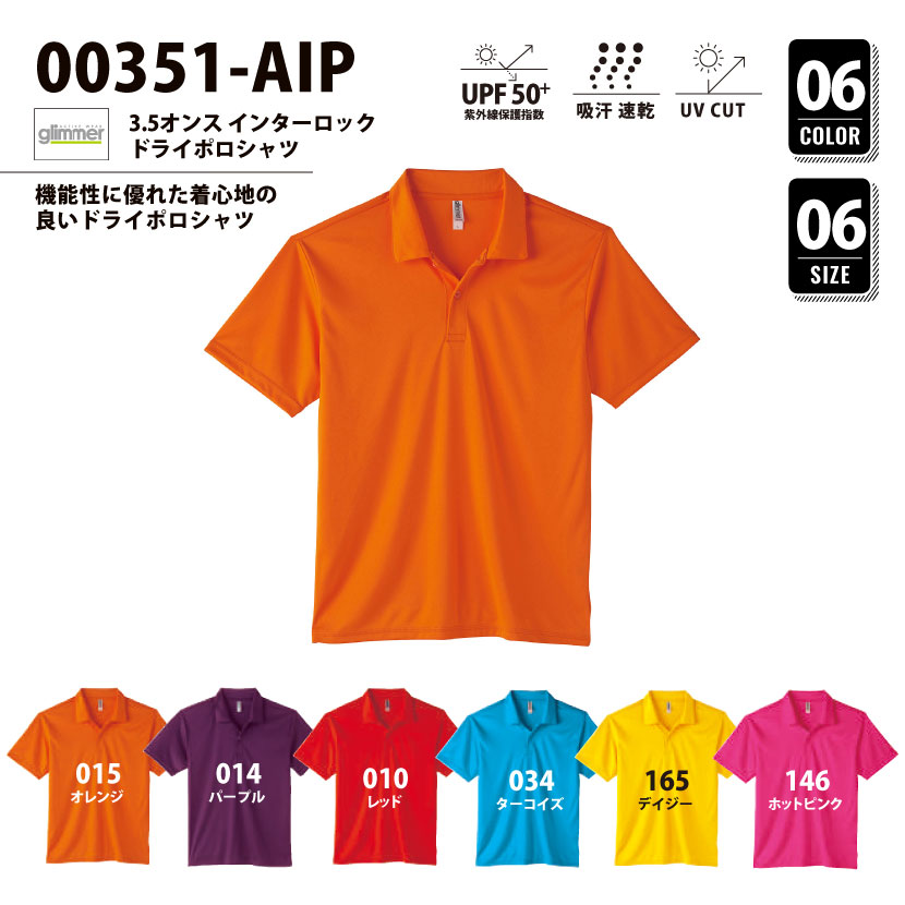 品番 00351-AIP　3.5オンス インターロック ドライ ポロシャツ