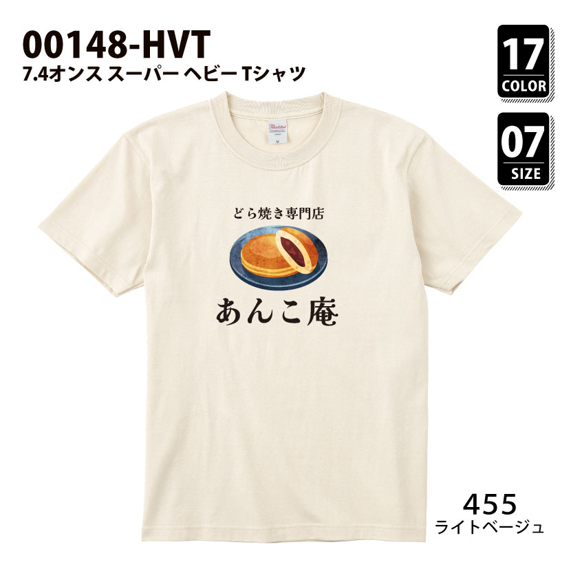 品番 00148-HVT　7.4オンス スーパー ヘビー Tシャツ