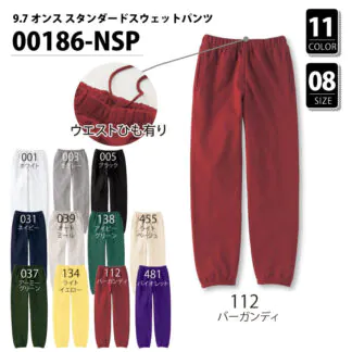 品番 00186-NSP　9.7オンス スタンダード スウェット パンツ