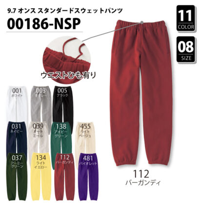 品番 00186-NSP　9.7オンス スタンダード スウェット パンツ