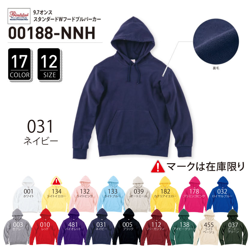 品番 00188-NNH 9.7オンス スタンダード Wフード プルパーカー