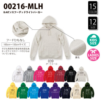 品番 00216-MLH　8.4オンス フーデッド ライト パーカー - 画像 (2)