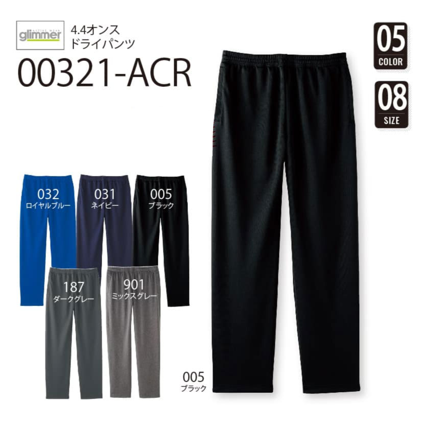 品番 00321-ACR　4.4オンス ドライ パンツ