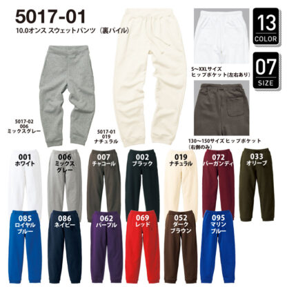 品番 5017-01　10.0オンス スウェット パンツ - 画像 (2)