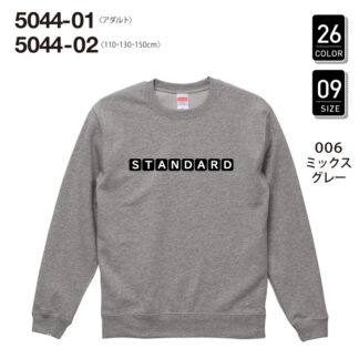 品番 5044　10.0オンス クルーネック スウェット （パイル）　トレーナー