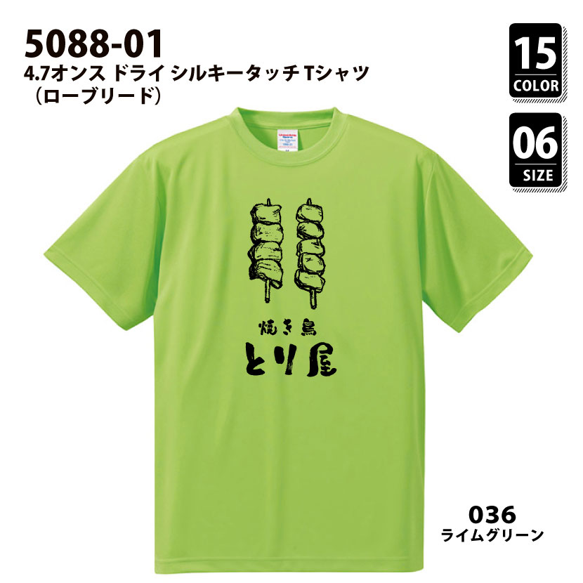 品番 5088　4.7オンス ドライ シルキータッチ Tシャツ（ローブリード）