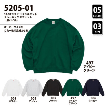 品番 5205-01　10.0オンス ビッグシルエット クルーネック スウェット（裏パイル） - 画像 (2)