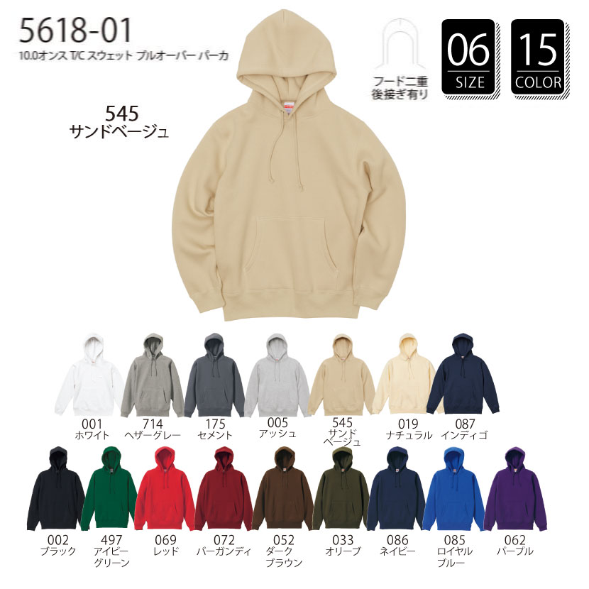 オリジナルパーカー 5618-01 10.0オンスT/Cスウェットプルオーバー