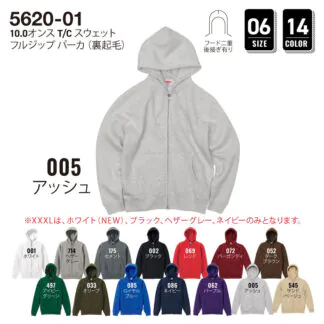 品番 5620-01　10.0オンス T/C スウェット フルジップ パーカー
