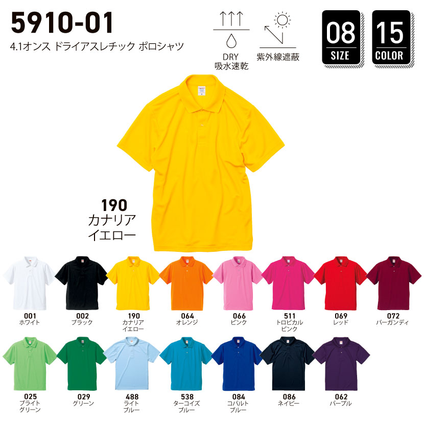 品番 5910-01　4.1オンス ドライ アスレチック ポロシャツ