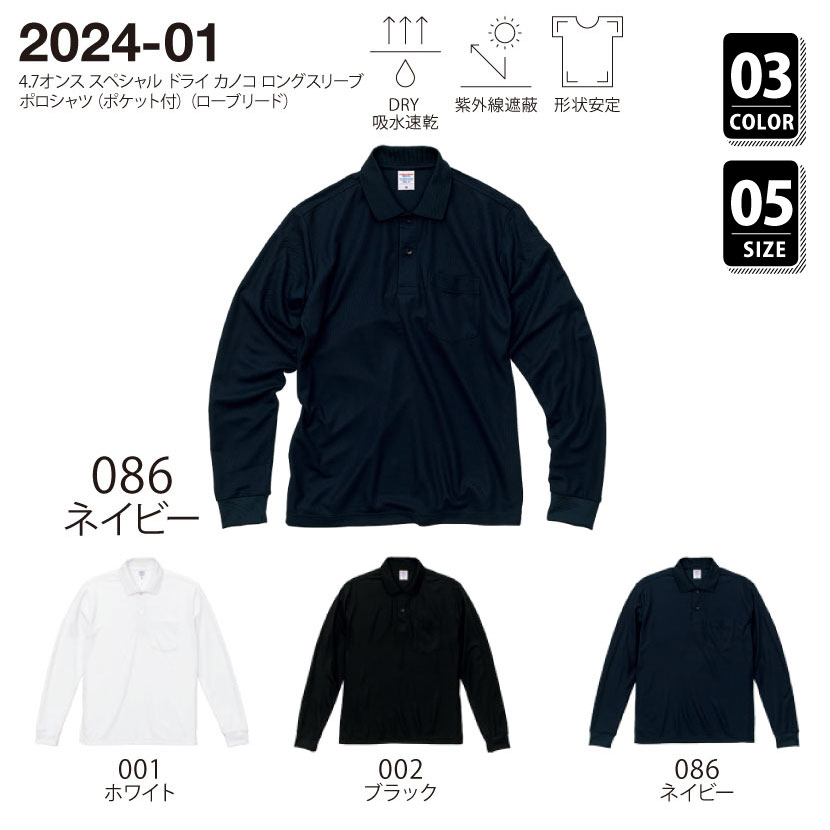 品番 2024-01　4.7オンス スペシャル ドライ カノコ ロングスリーブ ポロシャツ（ポケット付）（ローブリード）