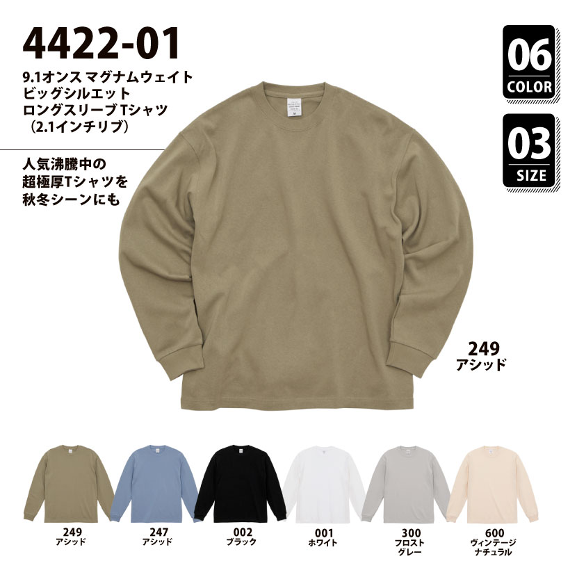 品番 4422-01　9.1オンス マグナムウェイト ビッグシルエット ロングスリーブ Tシャツ（2.1インチリブ）