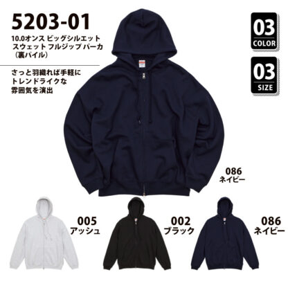品番 5203-01　10.0オンス ビッグシルエット スウェット フルジップ パーカ（裏パイル） - 画像 (2)