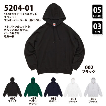 品番 5204-01　10.0オンス ビッグシルエット スウェット プルオーバー パーカ（裏パイル） - 画像 (2)