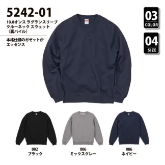品番 5242-01　10.0オンス ラグランスリーブ クルーネック スウェット（裏パイル）
