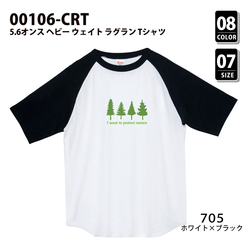 品番 00106-CRT　5.6オンス ヘビー ウェイト ラグラン Tシャツ