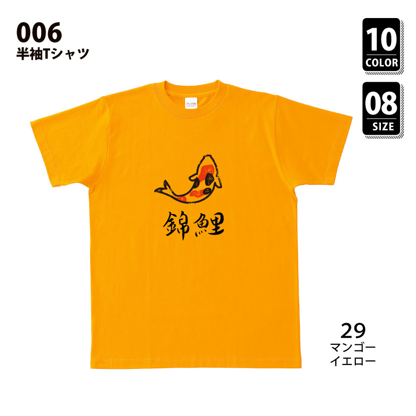 品番 006　半袖 Tシャツ