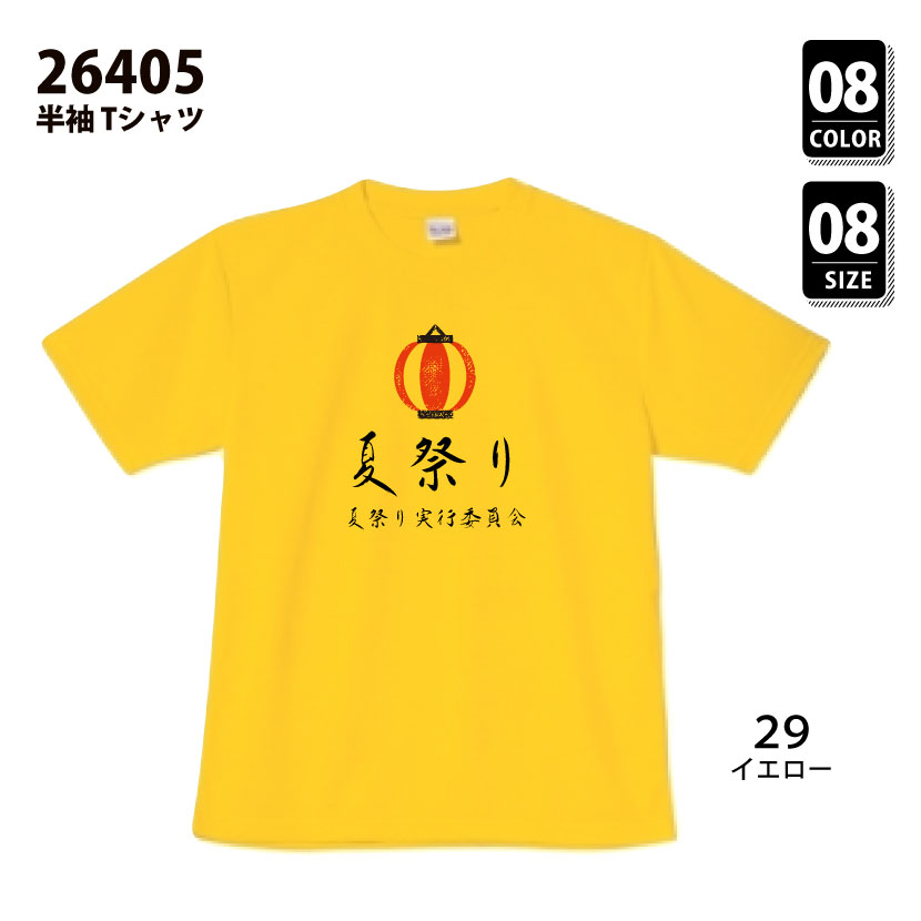 品番 26405　半袖 Tシャツ
