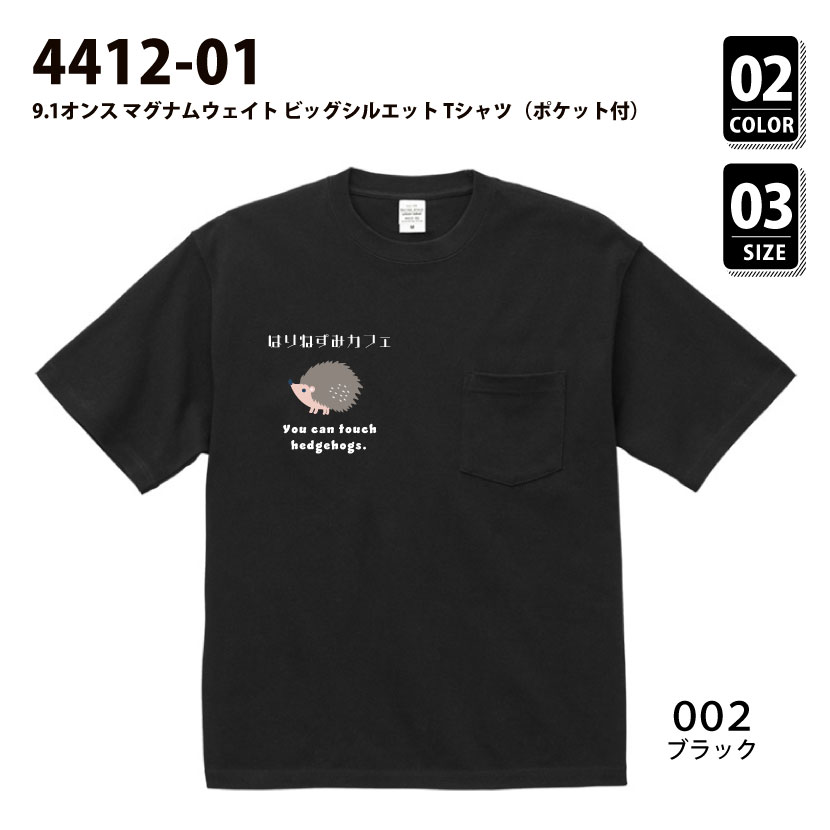 品番 4412-01　9.1オンス マグナムウェイト ビッグシルエット Tシャツ（ポケット付）