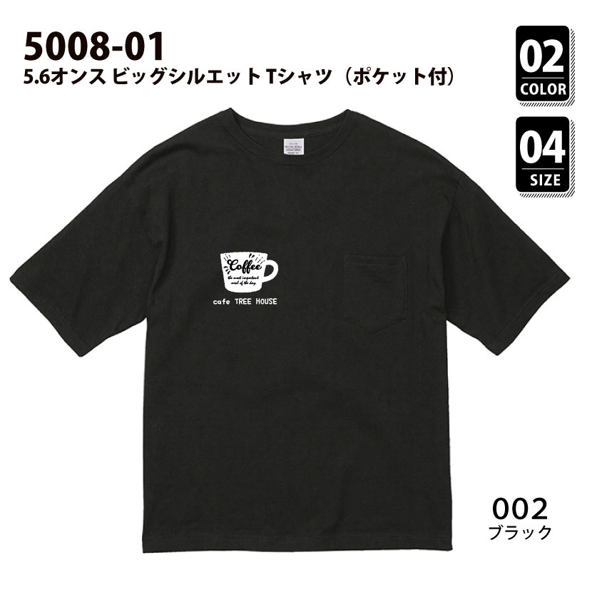 品番 5008-01　5.6オンス ビッグシルエット Tシャツ（ポケット付）