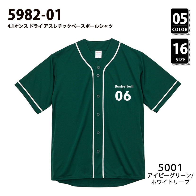 品番　5982-01　4.1オンス ドライ アスレチックベースボールシャツ