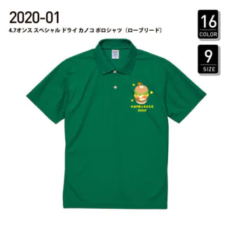 品番 2020-01　4.7オンス スペシャル ドライ カノコ ポロシャツ （ローブリード）
