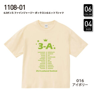 品番 1108-01　6.5オンス ファインジャージー ボックスシルエット Tシャツ