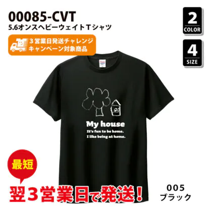 ★最短翌3営業日で発送！★3営業日発送チャレンジ”対象アイテム！品番 00085-CVT　5.6オンス ヘビーウェイト Ｔシャツ※タタミ・袋詰め不可商品