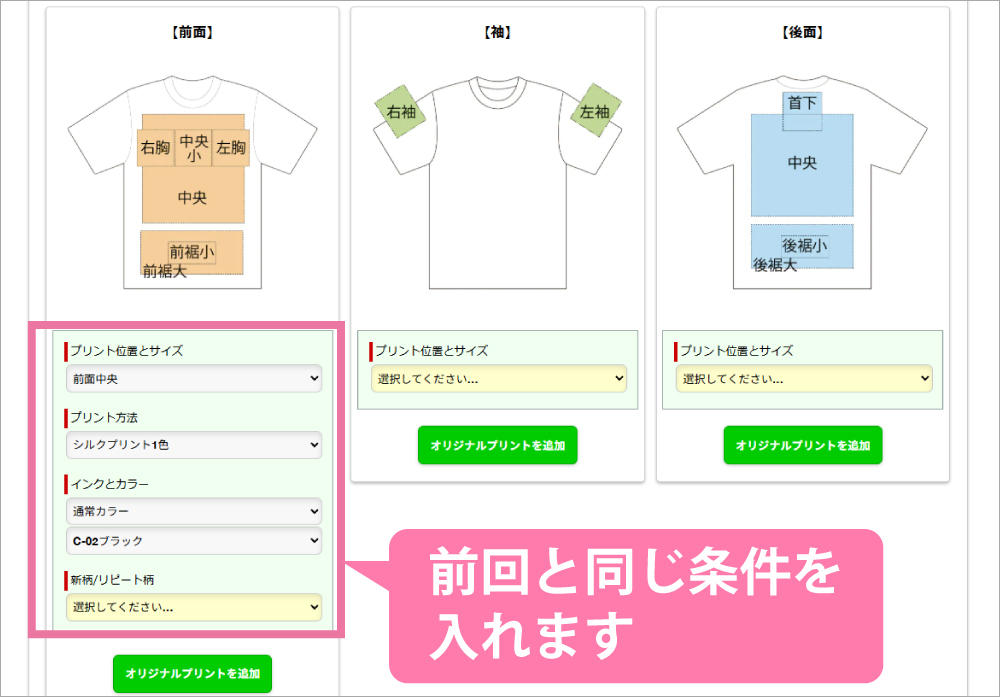 Repeat order04