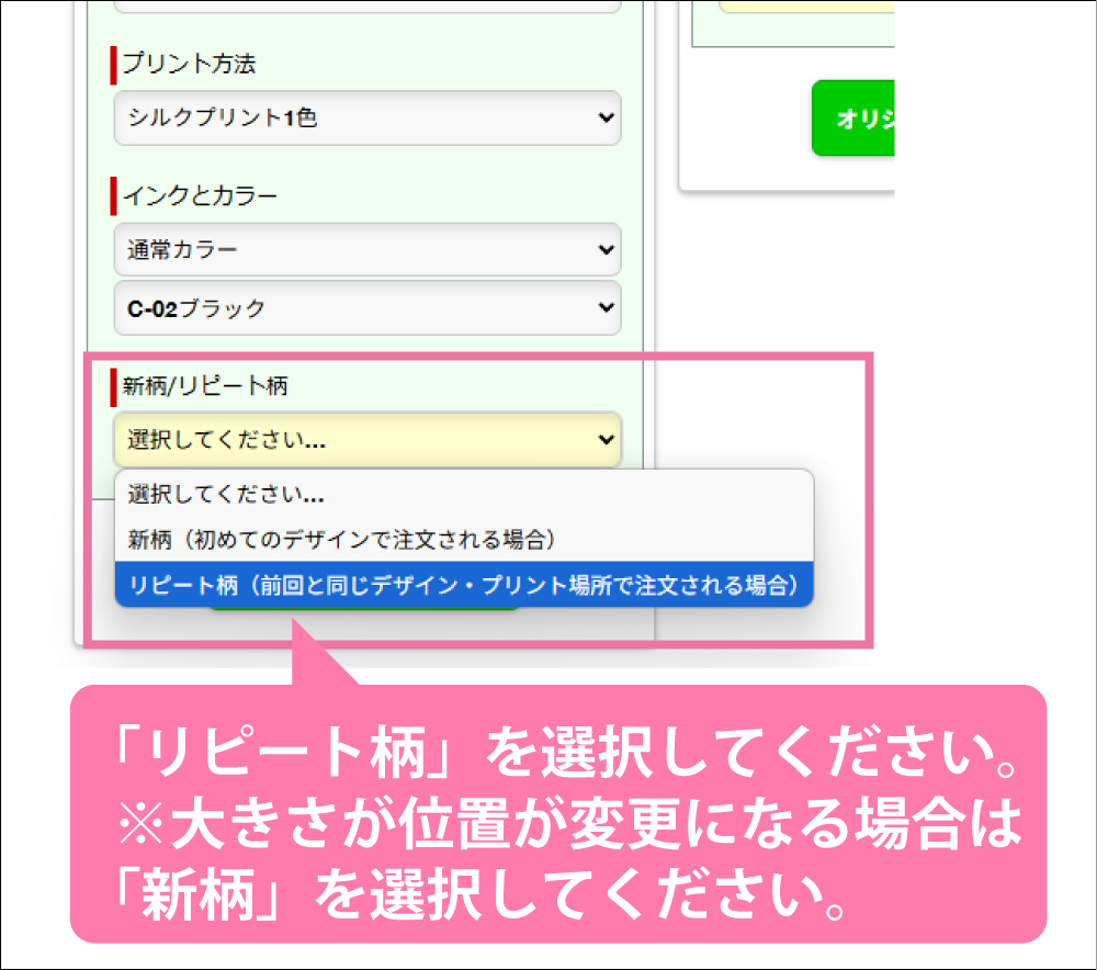 Repeat order05