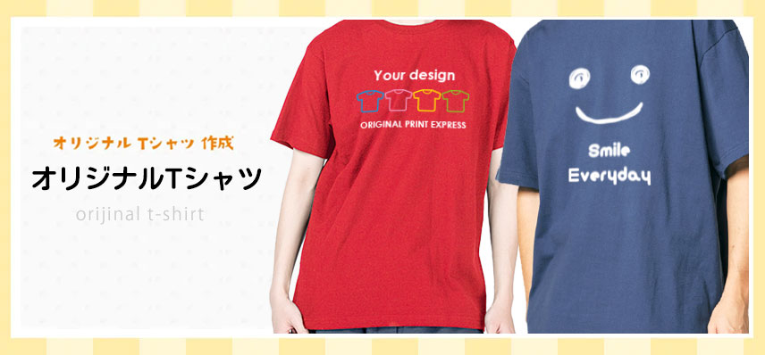 オリジナルTシャツ