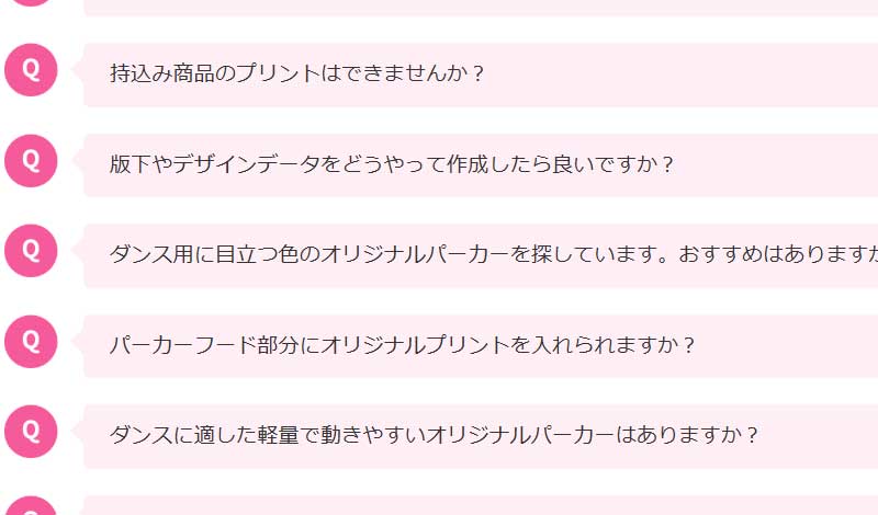 オリジナルパーカー作成でのよくある質問