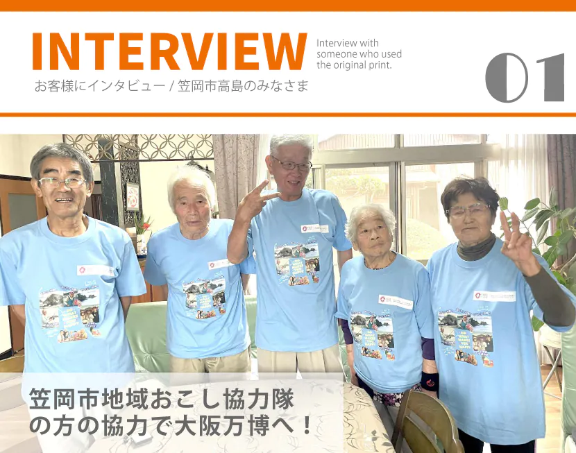 広島から高島へ｜地域連携で生まれたオリジナルTシャツと大阪万博の思い出