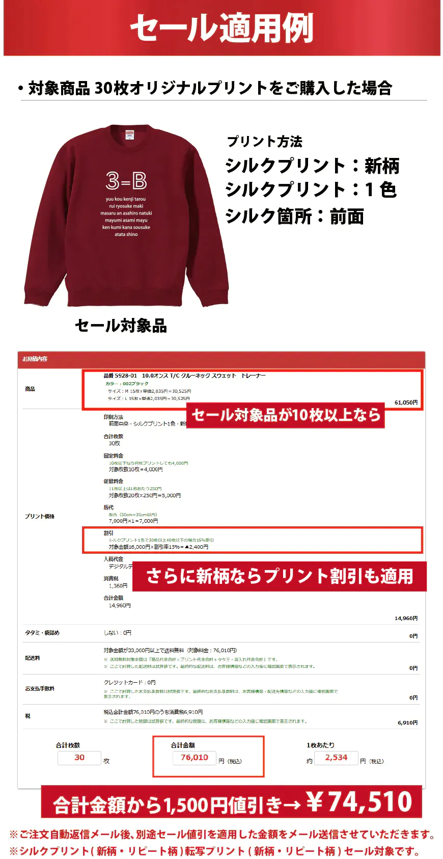 冬のオリジナルプリント応援キャンペーン適用例