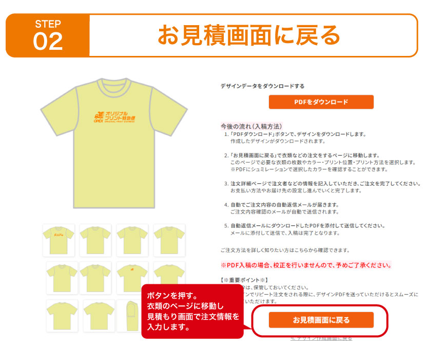 シュミレーターでの入稿方法