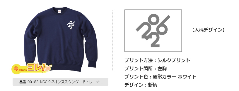 オリジナルトレーナーデザイン仕様