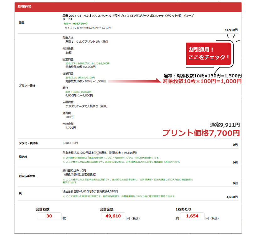 オリジナル長袖ポロシャツ価格明細