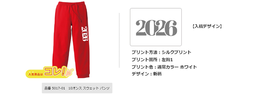 オリジナルパンツデザイン仕様