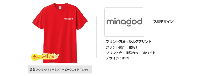 オリジナルTシャツデザイン仕様