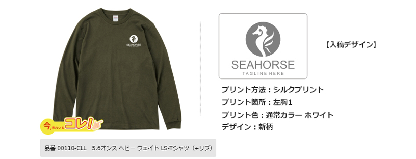 オリジナル長袖Tシャツデザイン仕様